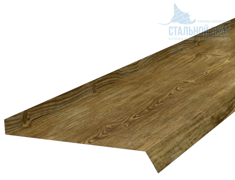 Планка отлива 210х30х2000 (ECOSTEEL_T-01-ЗолотойДуб-0.5)